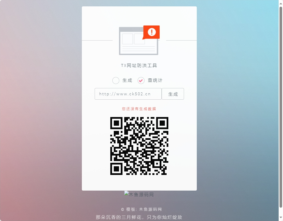 Uomg域名防洪工具-防红程序-木鱼源码网