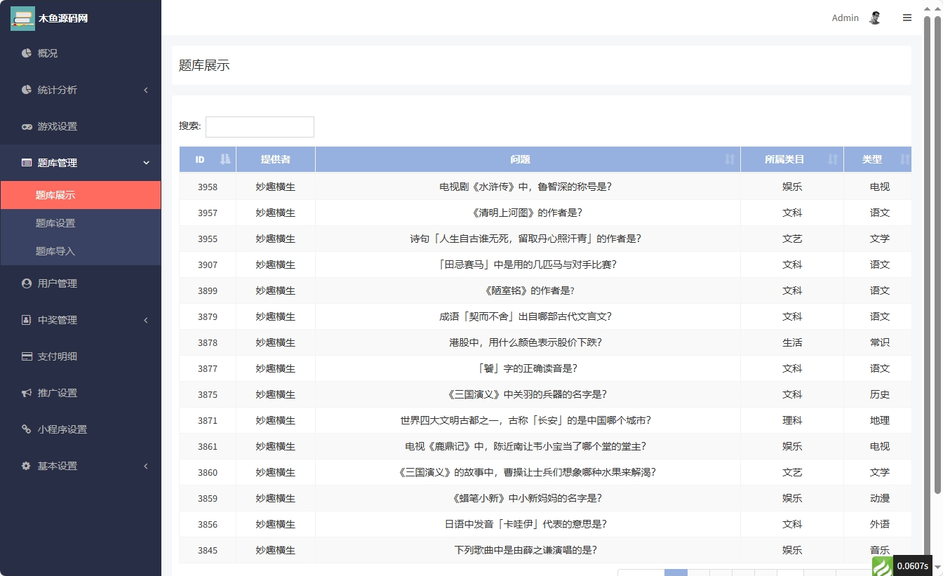 图片[3]-答题闯关微信小程序源码 在线答题小程序独立版-木鱼源码网