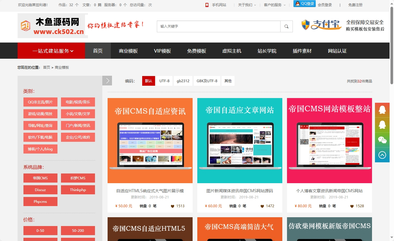 帝国CMS7.5仿模板堂柒喜模板建站网 素材资源网站源码下载站源码-木鱼源码网