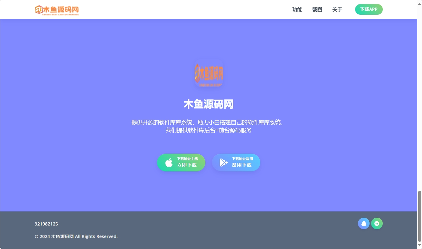 精选HTML5软件发布页源码：打造极致官网体验-木鱼源码网