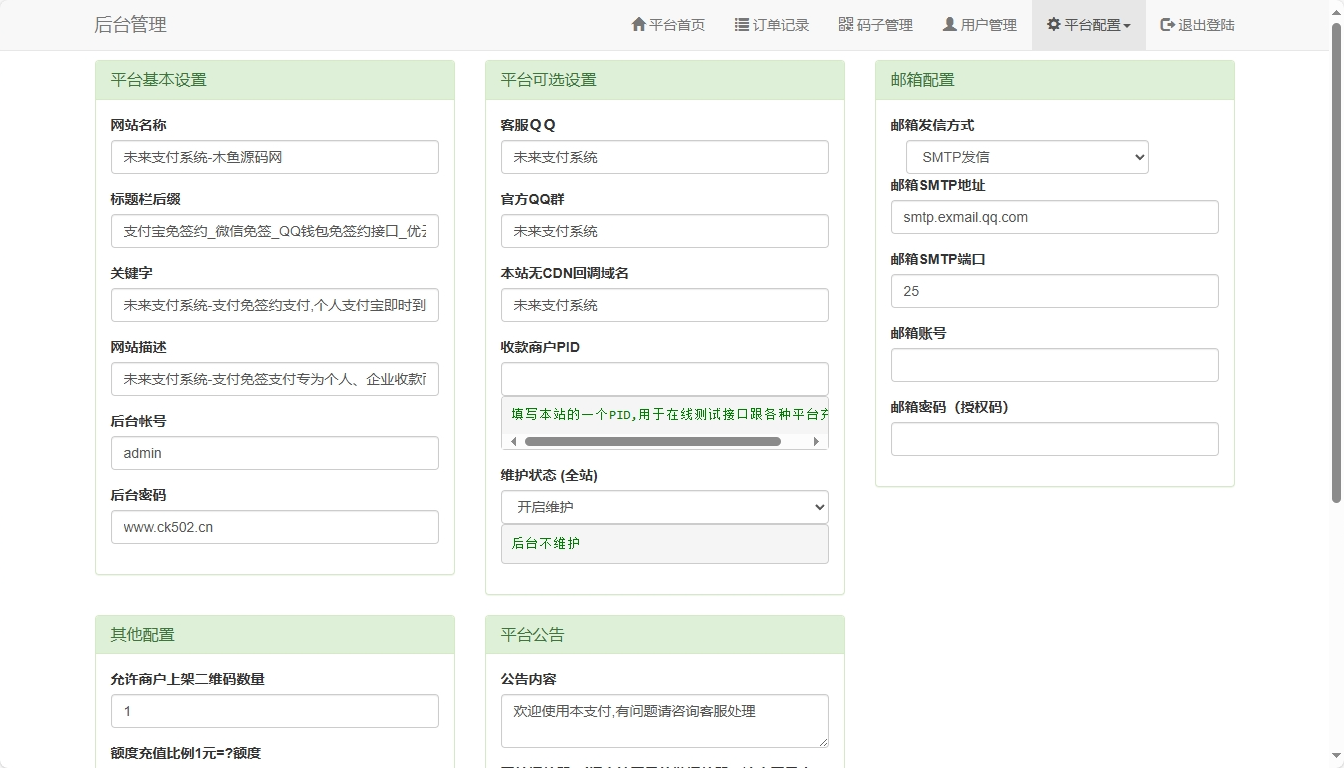图片[4]-PHP未来码支付V1.3网站源码开源版-木鱼源码网