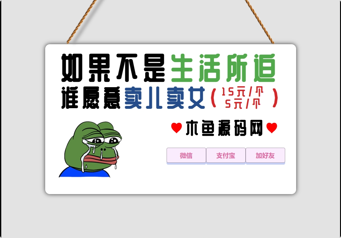 响应式布局青蛙因生活所迫卖儿卖女HTML单页源码-木鱼源码网