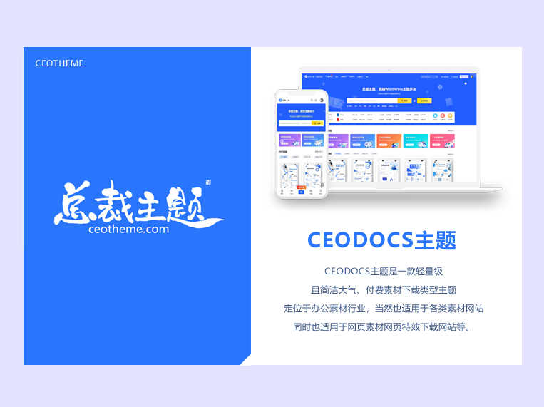 WordPress CeoDocs v3.6 开心版,素材网站下载主题-木鱼源码网