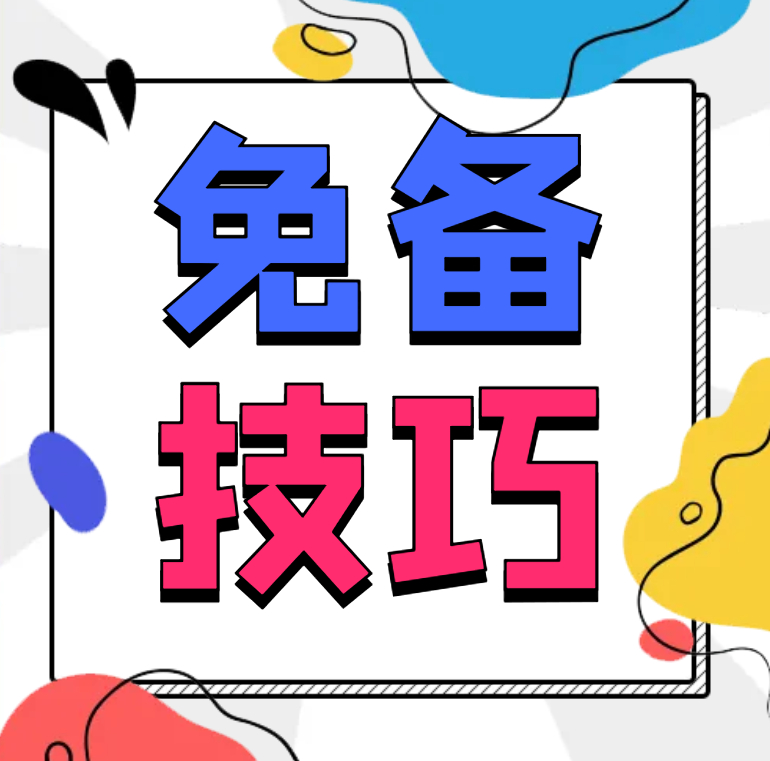 网站和小程序不备案怎么使用国内服务器上线运营-避开这几个端口！国内服务器没备案正常上线网站,免备案技巧-木鱼源码网