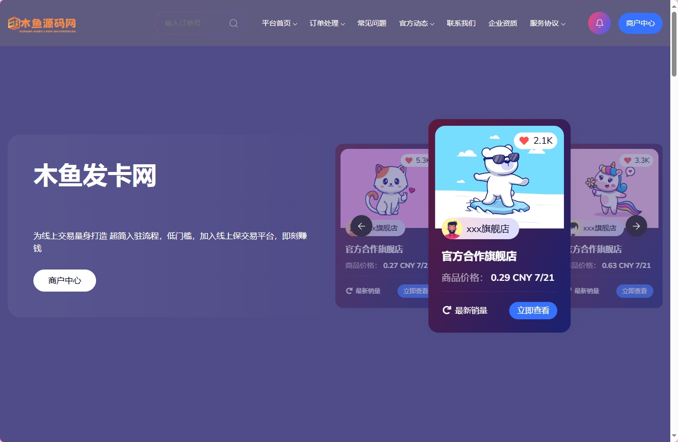 鲸发卡v11.71最新免授权版系统源码-木鱼源码网