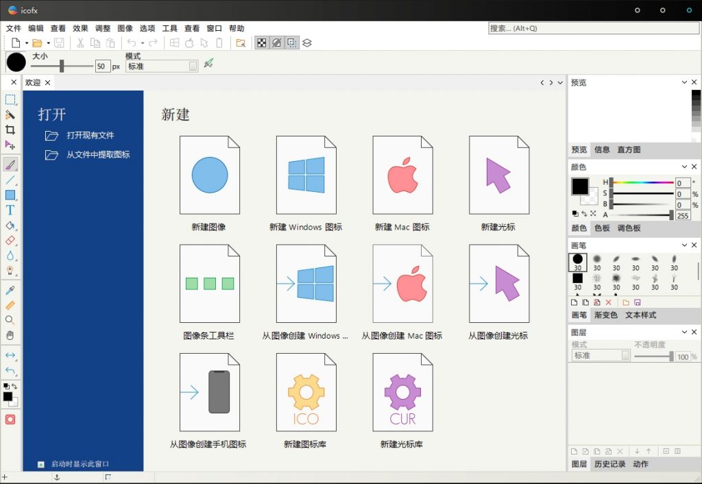 一款免费且强大的图标编辑利器-内置丰富效果与转换功能的图标编辑软件-木鱼源码网