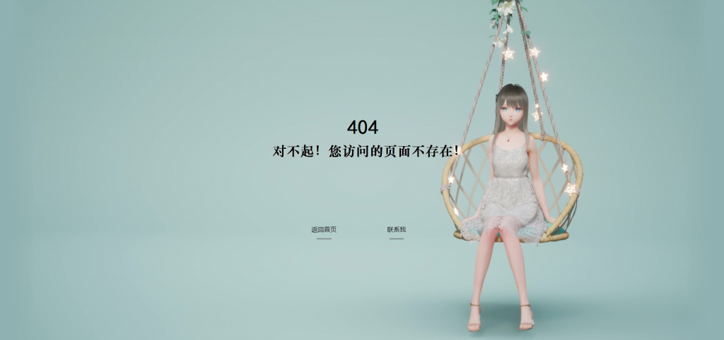 个性迷失空间：HTML唯美404页面H5源码,非常适合女生使用-木鱼源码网