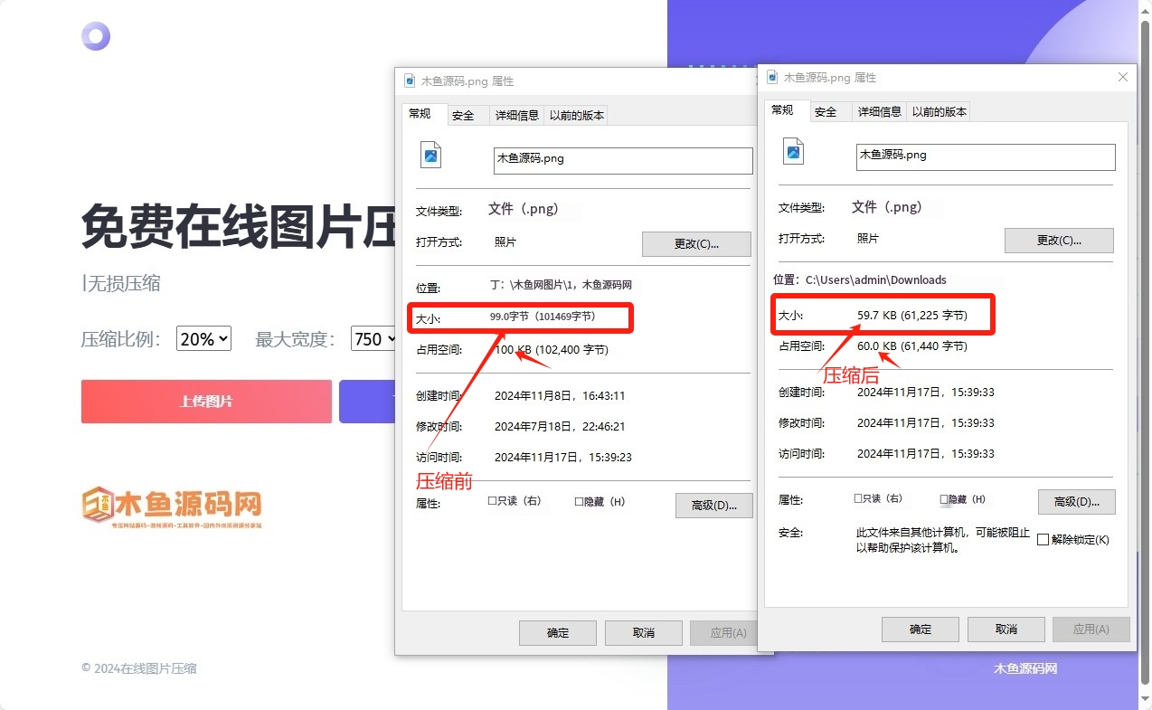 [积分]一款免费在线图片压缩源码-木鱼源码网