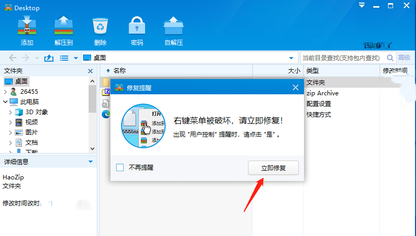 图片[2]-好压 v6.3-Windows系统,绿色纯净版,以去除所有广告-木鱼源码网