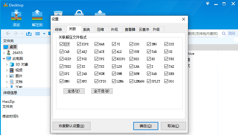 图片[3]-好压 v6.3-Windows系统,绿色纯净版,以去除所有广告-木鱼源码网