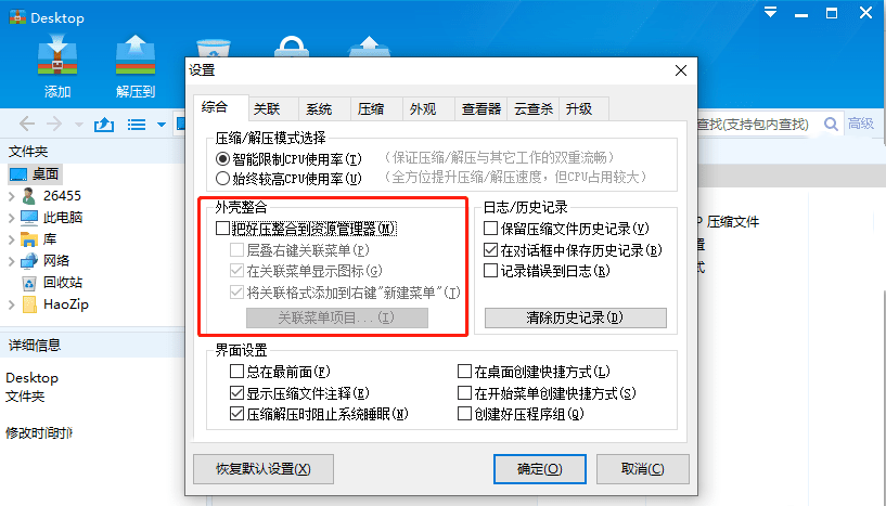 图片[4]-好压 v6.3-Windows系统,绿色纯净版,以去除所有广告-木鱼源码网
