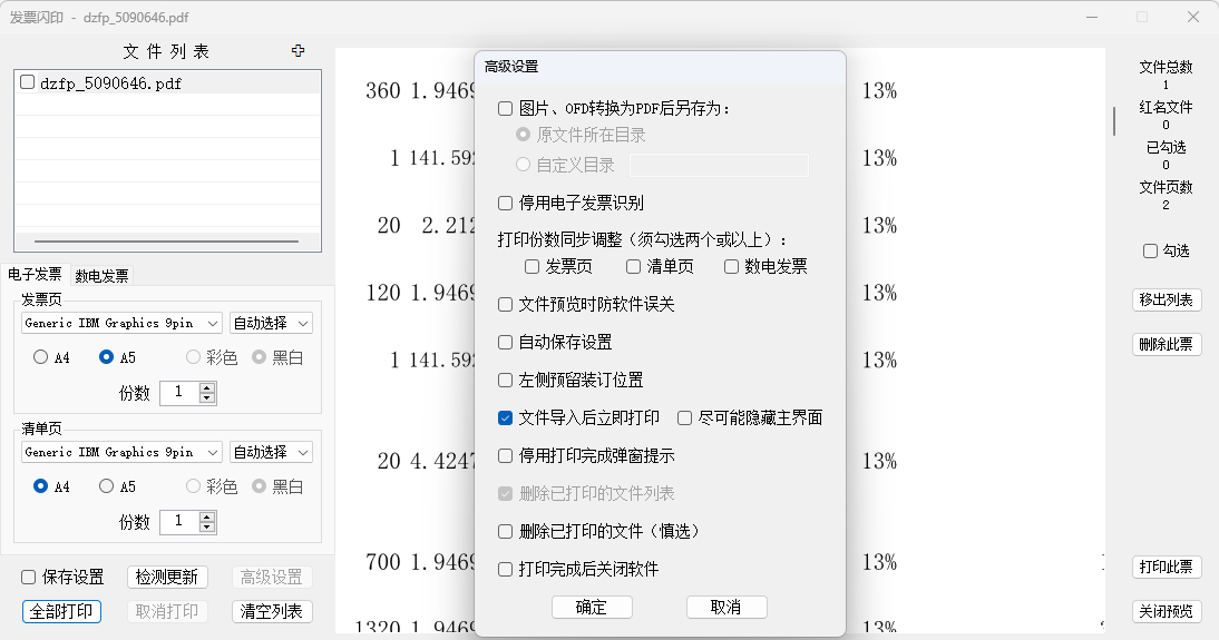 图片[2]-发票闪印：电子PDF发票打印工具中文绿色版-木鱼源码网