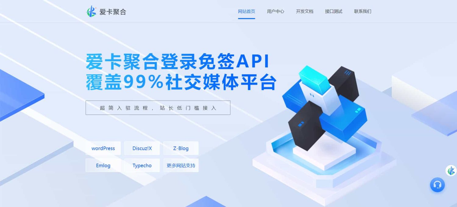 爱卡聚合-彩虹聚合登录同款首页简约模板,免签API聚合登录系统-木鱼源码网