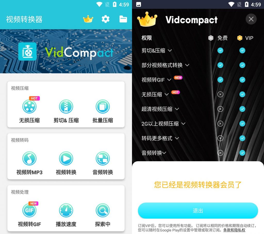 安卓VidCompact v4.0.3.0高级版-木鱼源码网