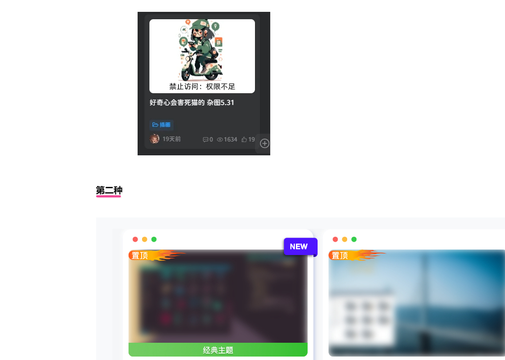 WordPress子比主题写真站图片加高斯模糊保护，未登录用户无法查看完整图片-木鱼源码网