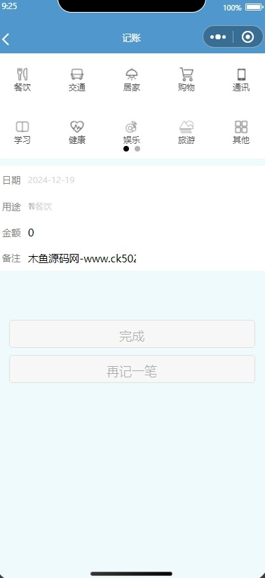 微信记账小程序-一款实用的记账列表-木鱼源码网