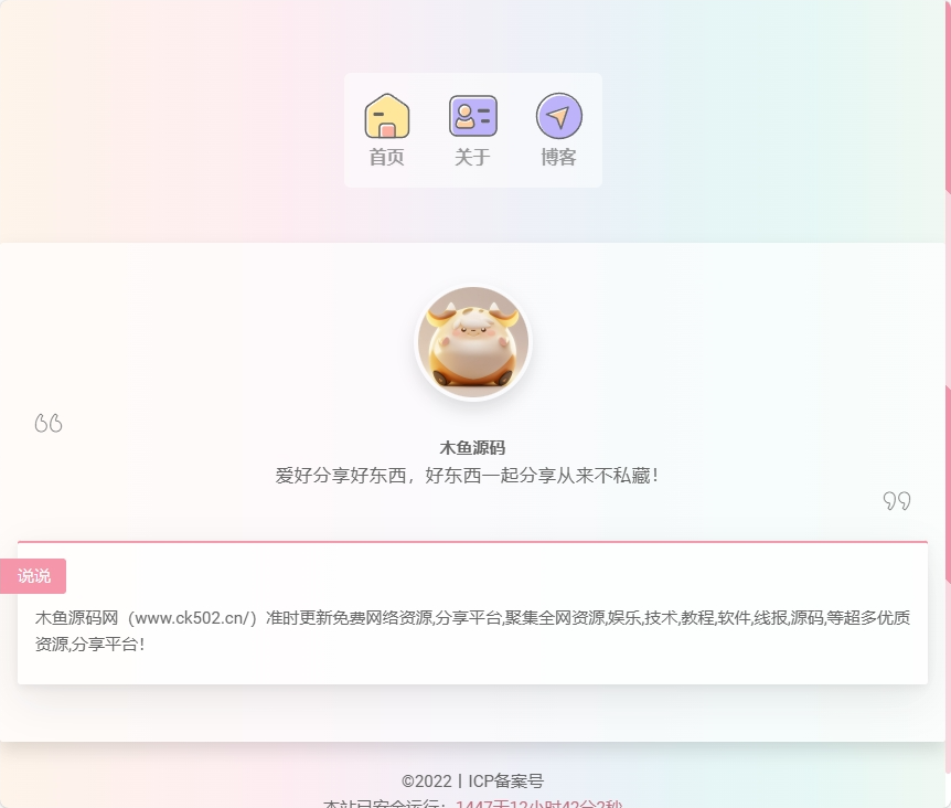 精美个人简介主页引导html源码-木鱼源码网