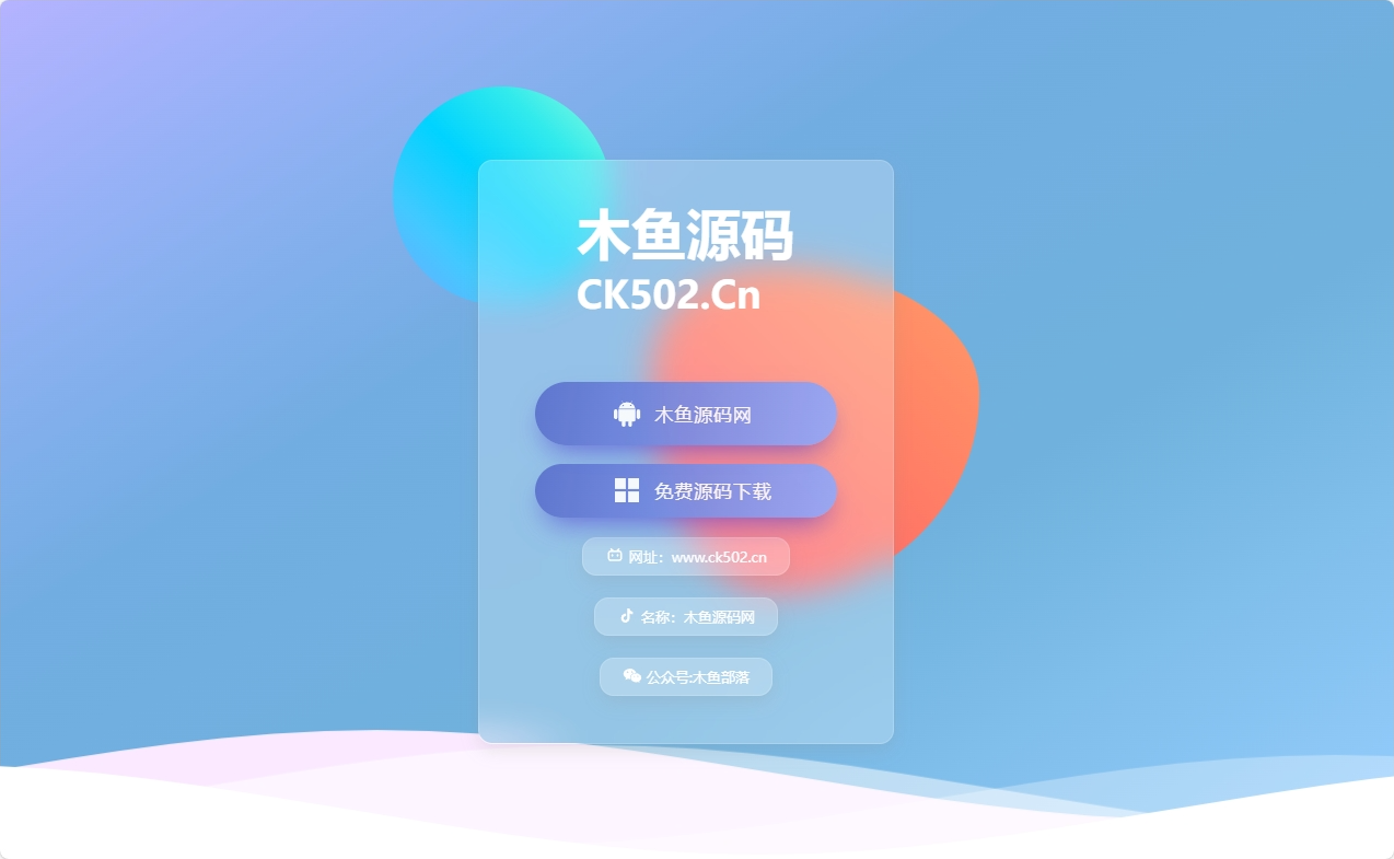 极致简约大方的发布页源码 个人发布页 软件官方网-木鱼源码网