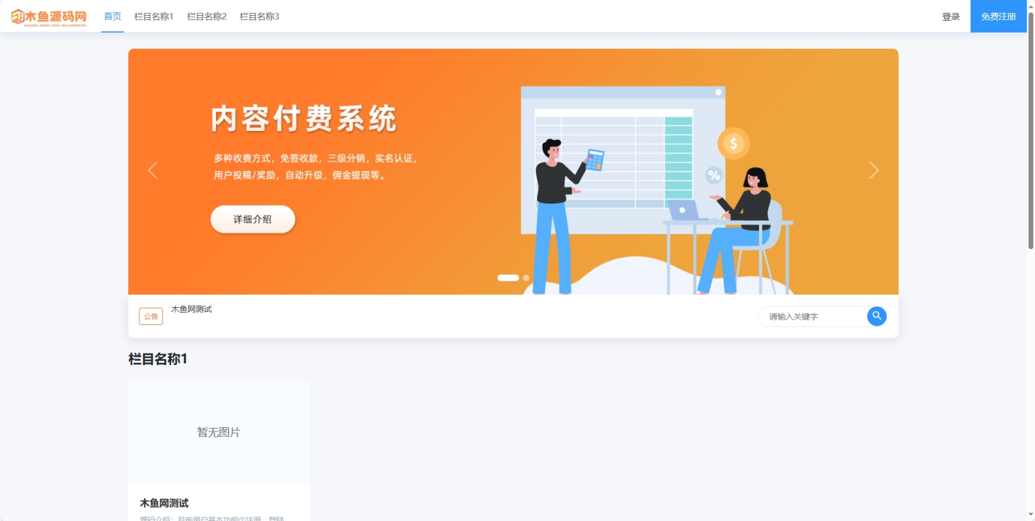 极品模板内容付费管理系统(PHP内容知识付费系统)-木鱼源码网