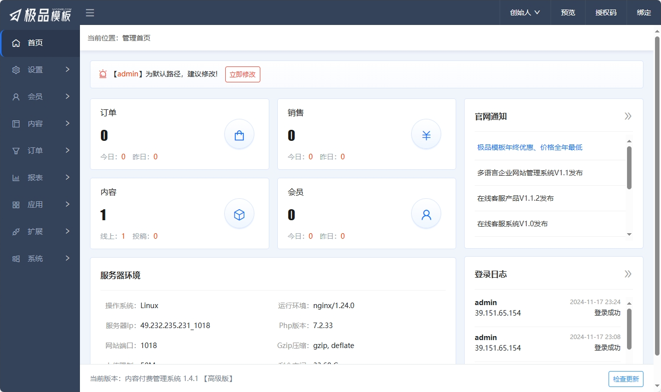 图片[3]-极品模板内容付费管理系统(PHP内容知识付费系统)-木鱼源码网