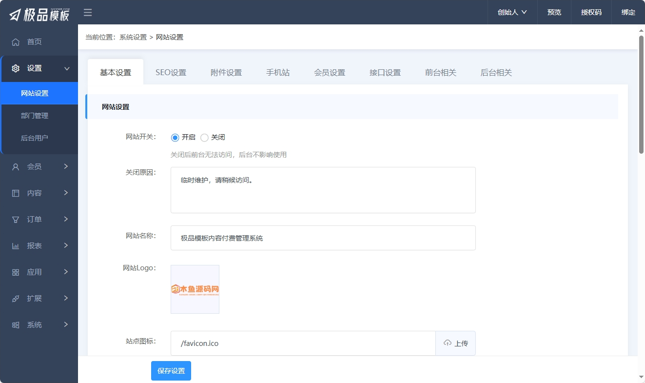 图片[4]-极品模板内容付费管理系统(PHP内容知识付费系统)-木鱼源码网