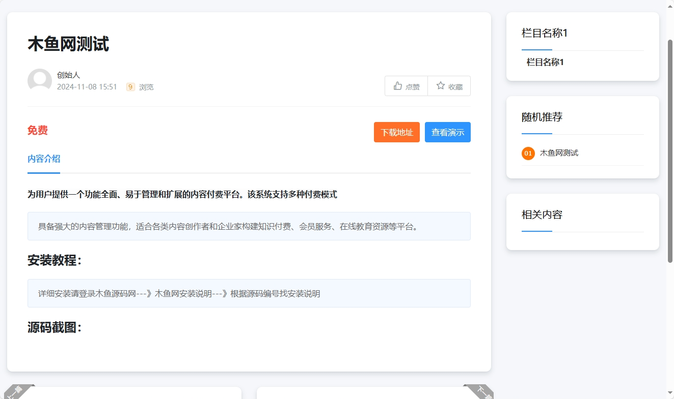 图片[2]-极品模板内容付费管理系统(PHP内容知识付费系统)-木鱼源码网