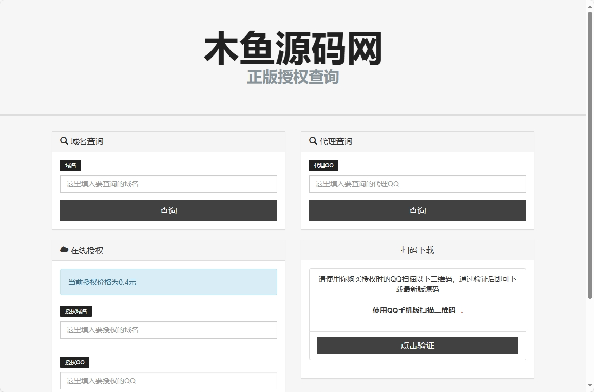 旗舰版企业级授权源码：全面集成授权、工单处理与盗版检测-木鱼源码网