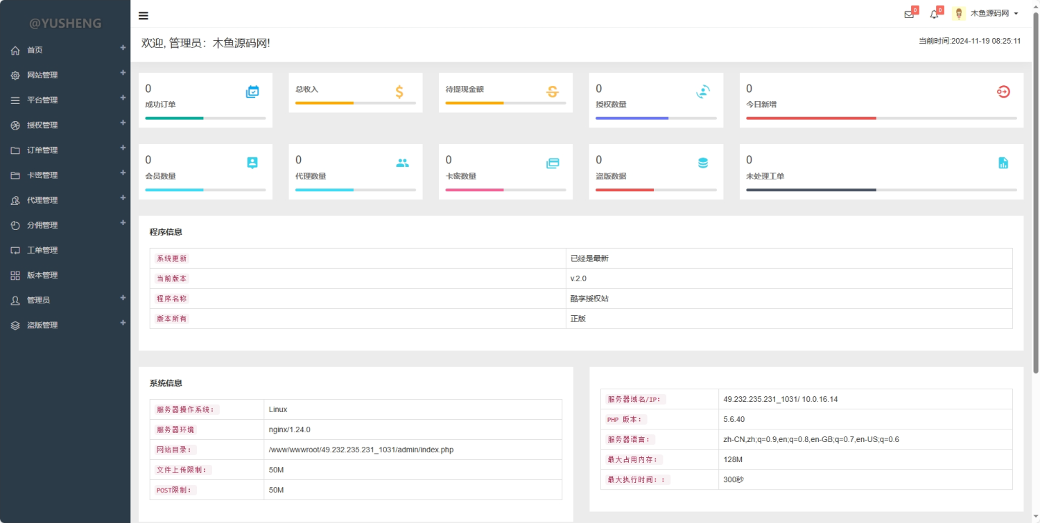 图片[2]-旗舰版企业级授权源码：全面集成授权、工单处理与盗版检测-木鱼源码网