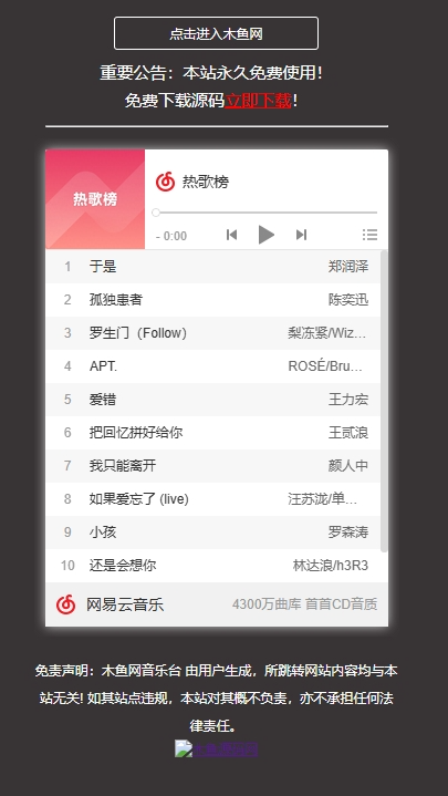 一款网页音乐播放器的源码-木鱼源码网