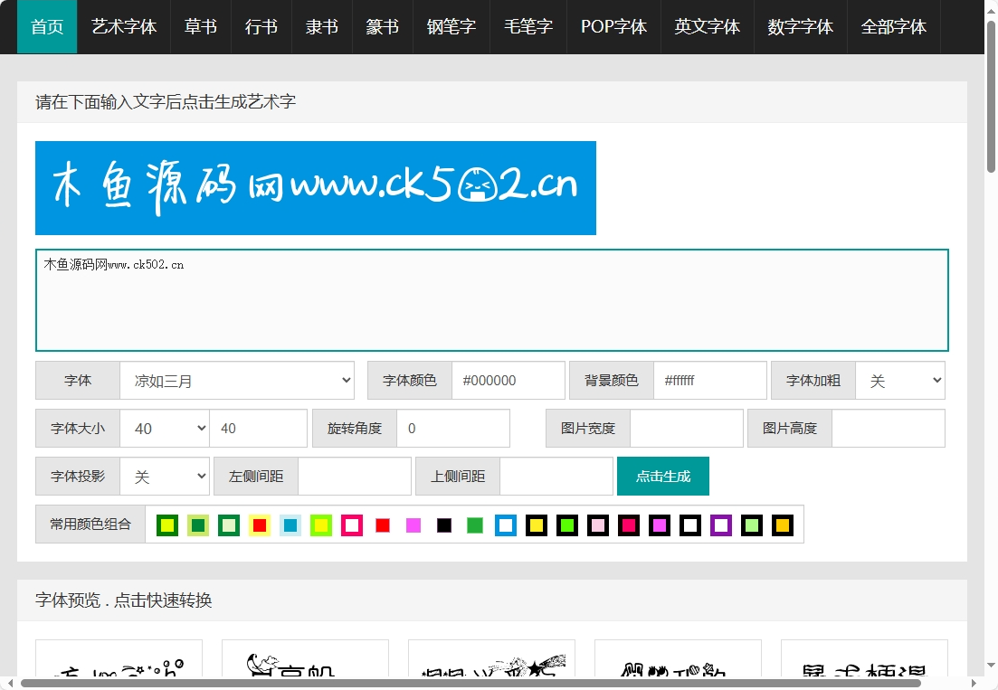 图片[2]-在线艺术字生成器-DedeCMS源码-支持字体转换与自定义-适用于网站设计-木鱼源码网