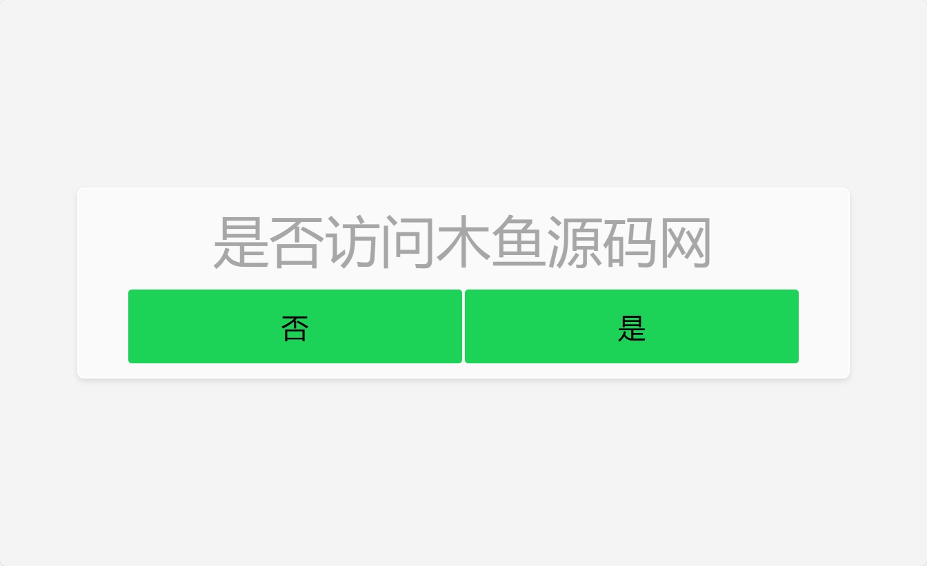 手机端长按跳转指定网站-PC端弹窗跳转源码-木鱼源码网