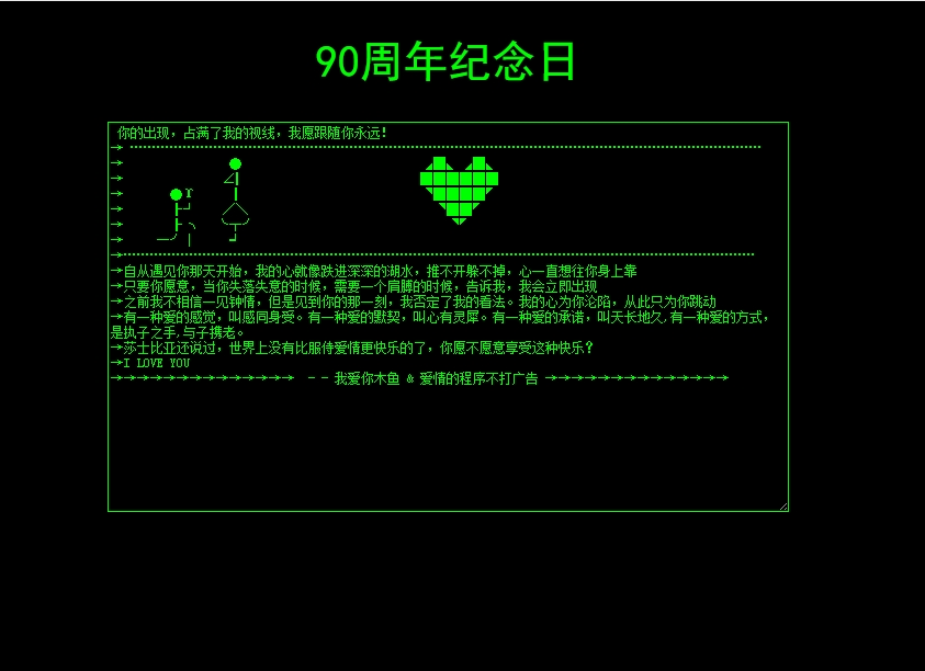 科技感表白网页源码-程序员也懂浪漫-木鱼源码网
