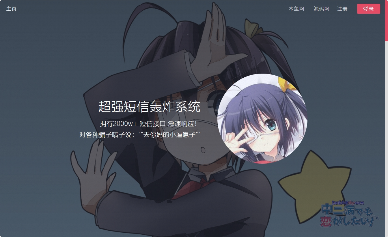 修复版短信轰炸系统-附完整安装教程-木鱼源码网