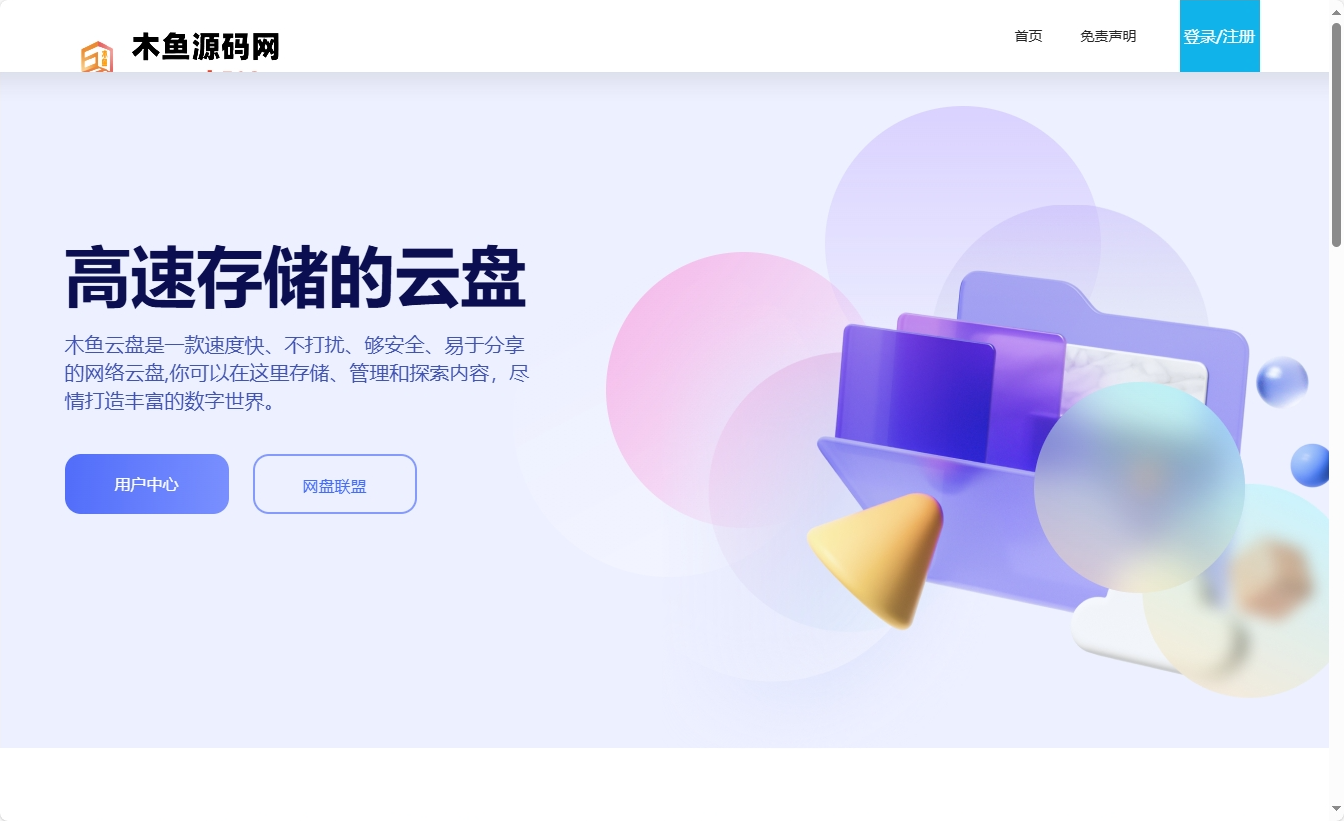 图片[3]-仿蓝奏网盘|城通网盘|百度网盘|闪客网盘|网盘赚钱系统源码下载-木鱼源码网