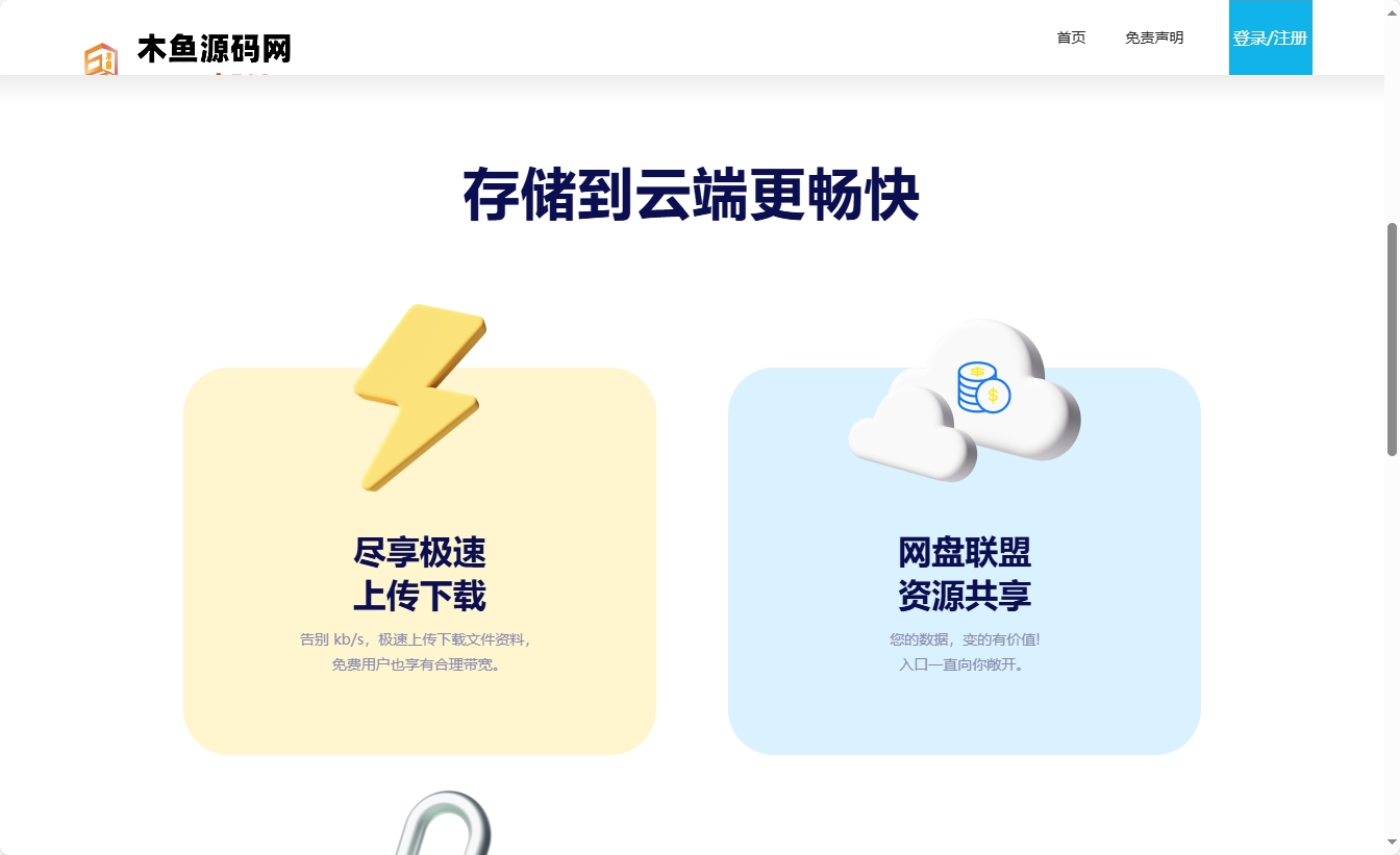 仿蓝奏网盘|城通网盘|百度网盘|闪客网盘|网盘赚钱系统源码下载-木鱼源码网