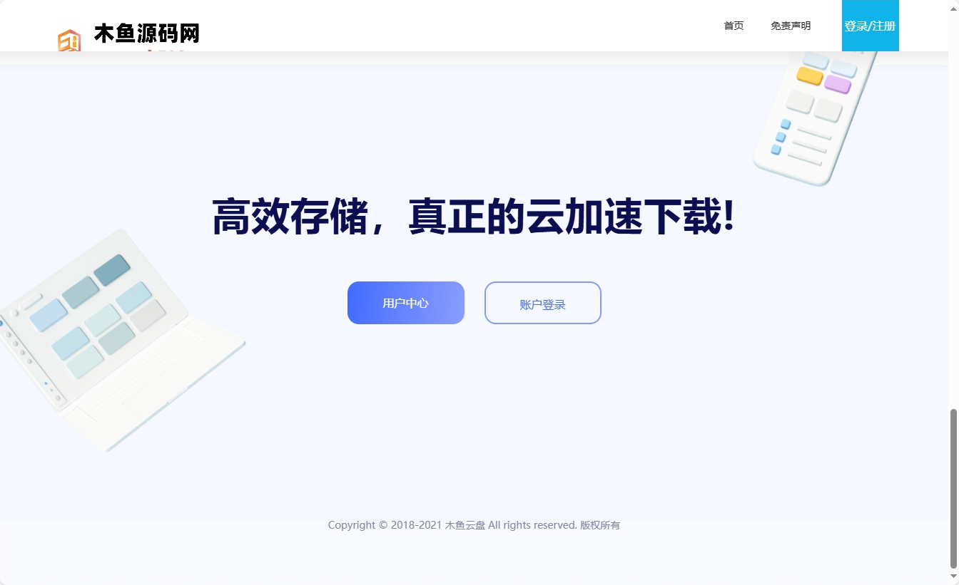 图片[2]-仿蓝奏网盘|城通网盘|百度网盘|闪客网盘|网盘赚钱系统源码下载-木鱼源码网