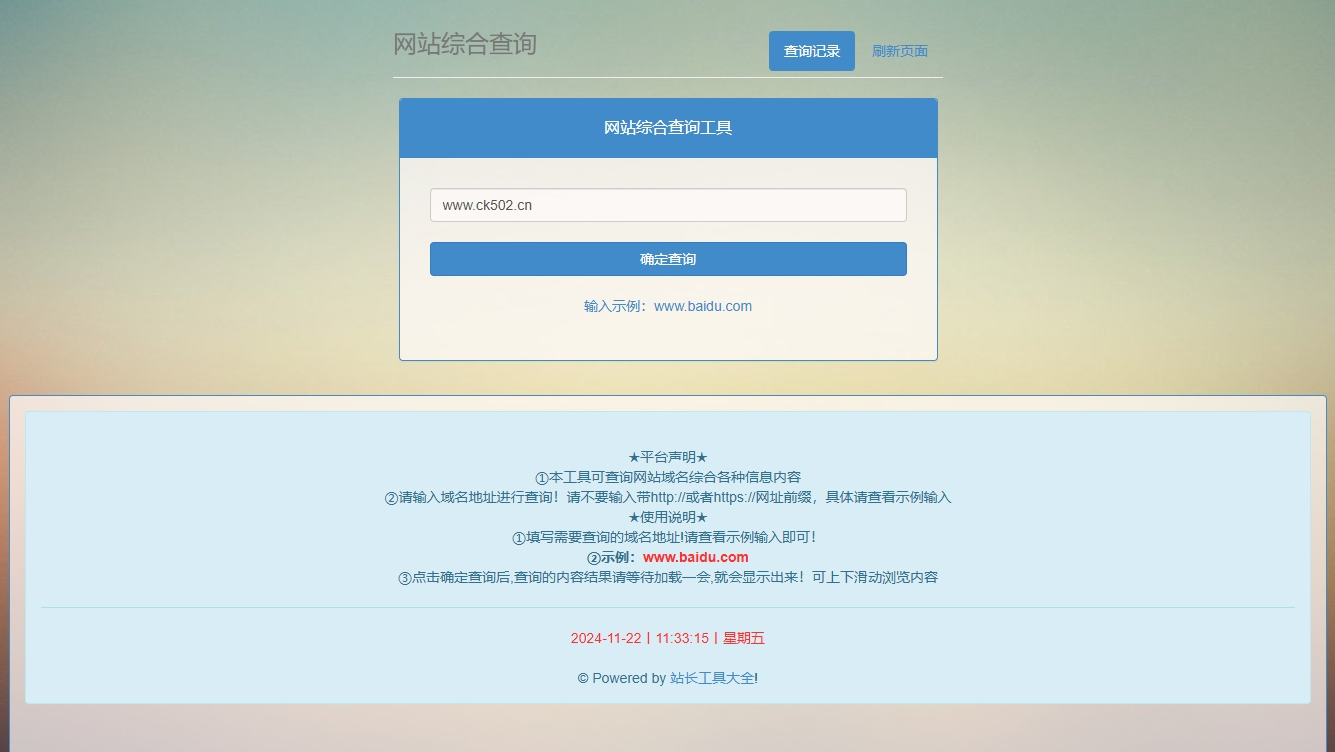网站站长综合seo查询工具源码-木鱼源码网