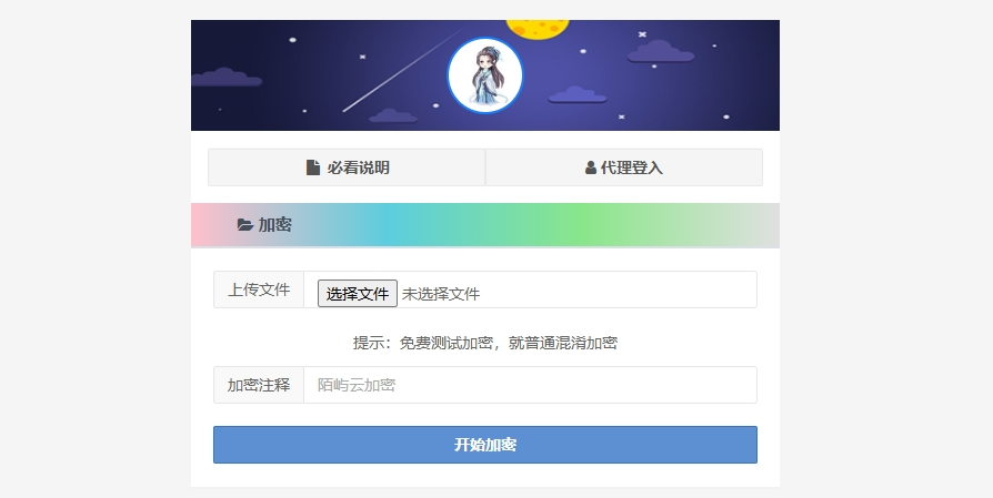 PHP加密系统源码,陌屿云PLUS版V8.01PHP在线加密系统源码-木鱼源码网