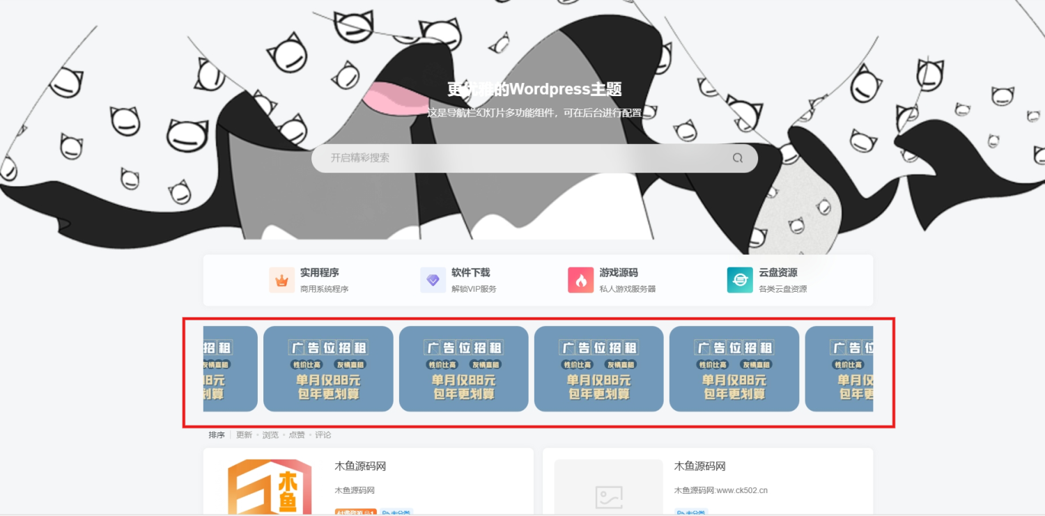 WordPress子比主题首页添加动态图片展示修改代码-木鱼源码网