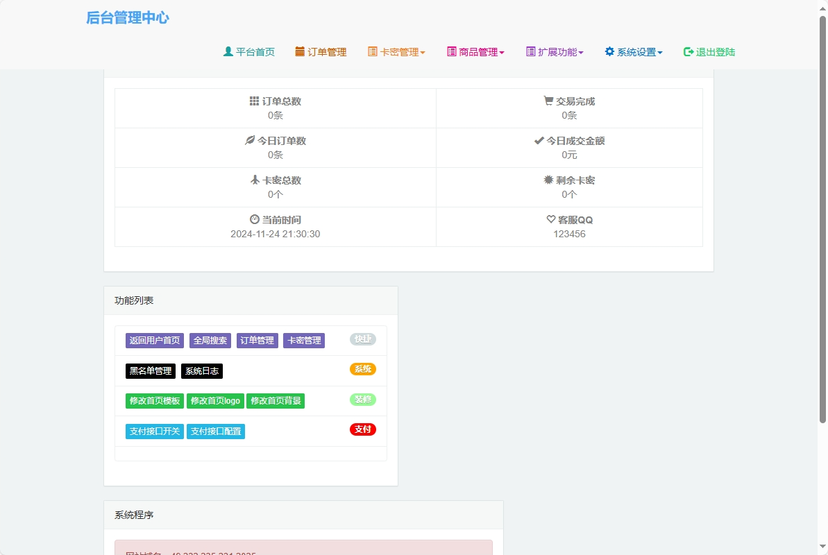 图片[3]-完美运营版-一款全开源非常好看的发卡源码,轻量级自适应商城卡密发卡系统源码-木鱼源码网