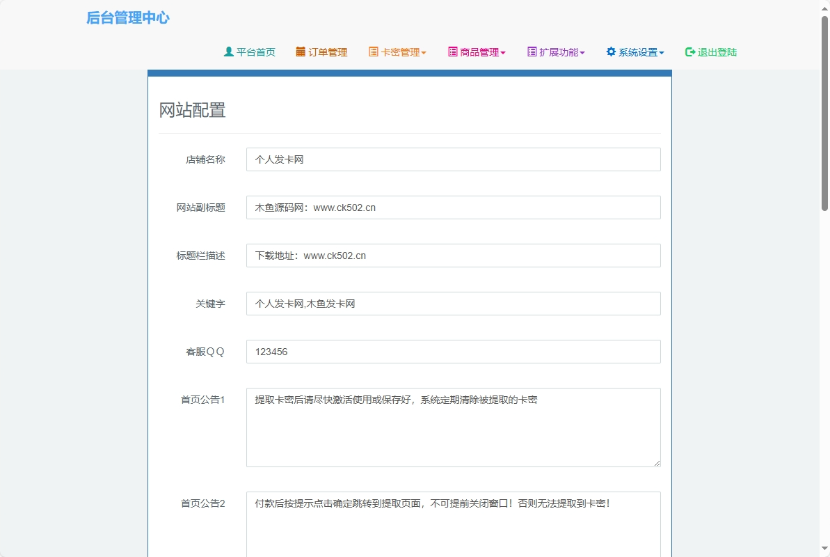 图片[2]-完美运营版-一款全开源非常好看的发卡源码,轻量级自适应商城卡密发卡系统源码-木鱼源码网