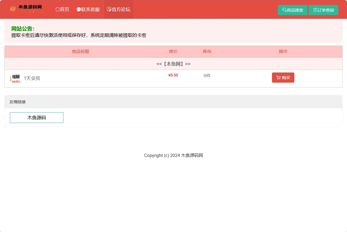 完美运营版-一款全开源非常好看的发卡源码,轻量级自适应商城卡密发卡系统源码-木鱼源码网