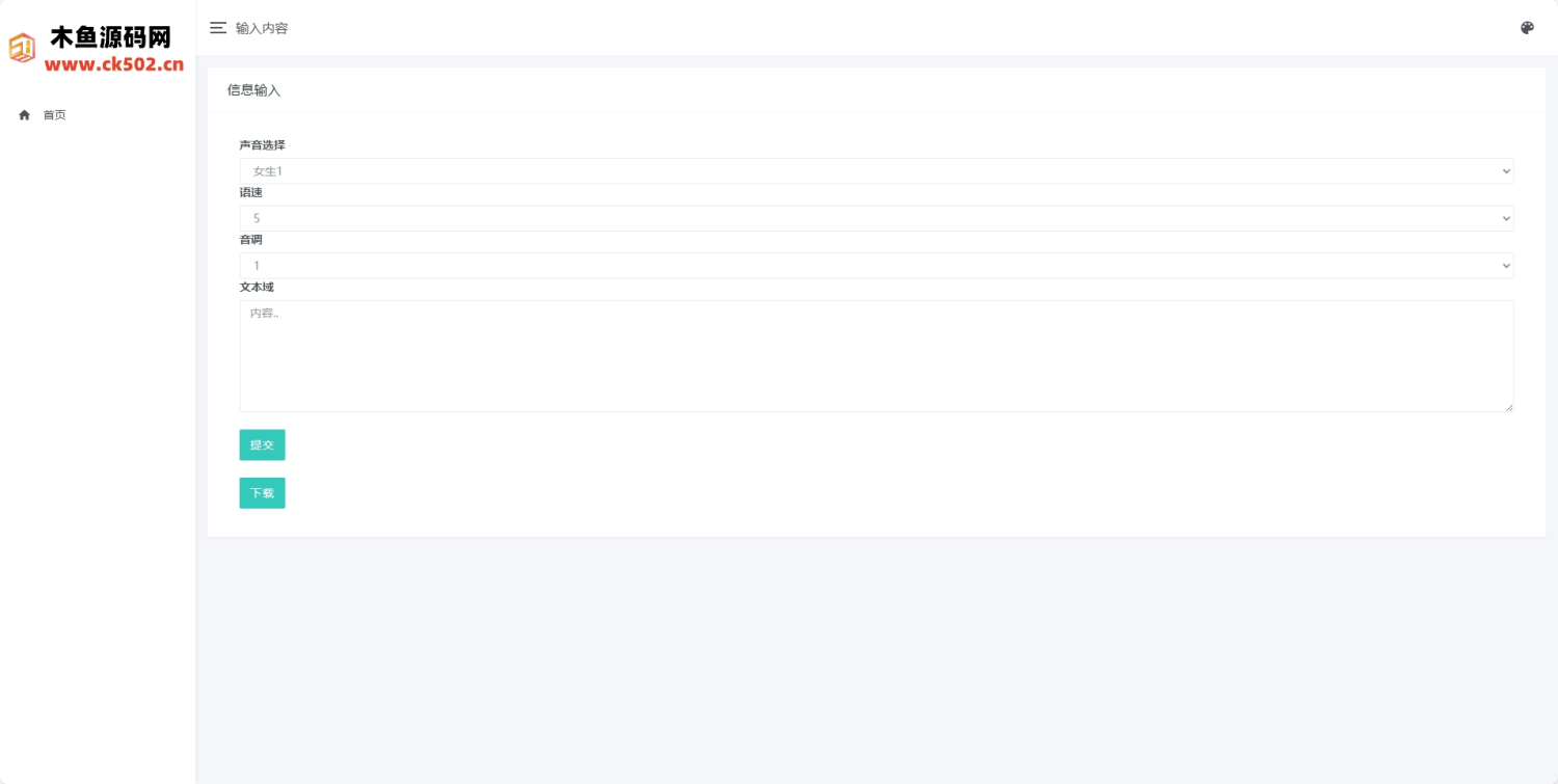 [积分]PHP在线文字转语音合成源码,一款基于百度API开发的文字转语音工具-木鱼源码网