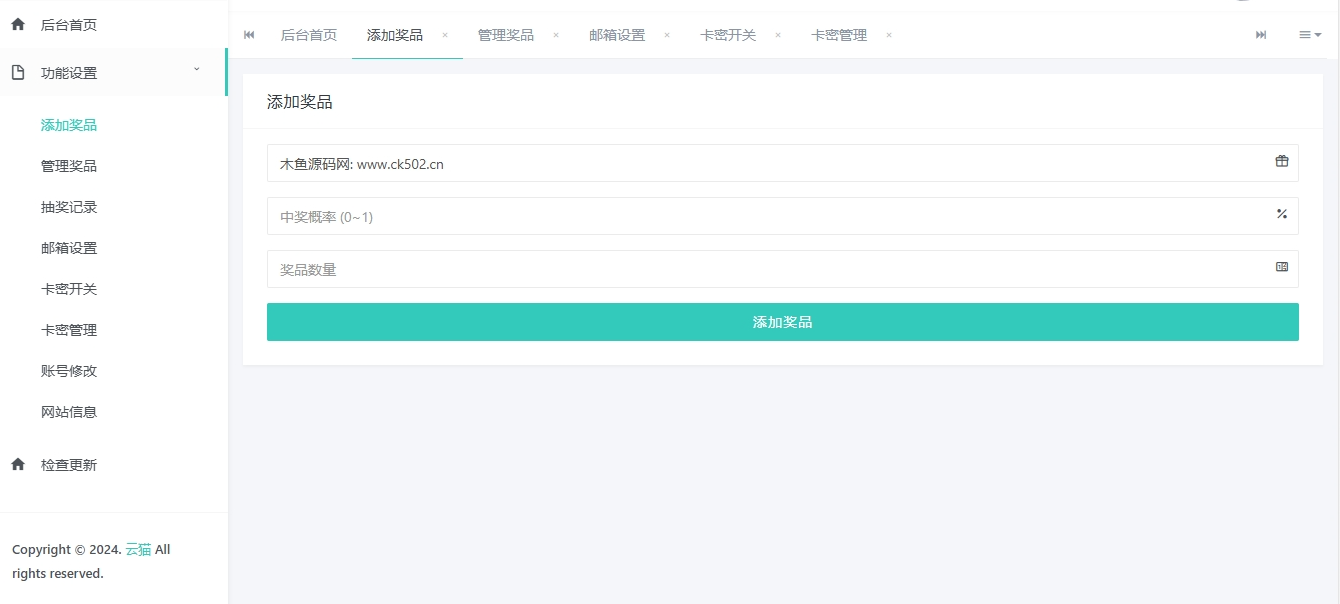 小猫咪抽奖系统1.11,相比上个版本,这个版本添加了卡密功能-木鱼源码网