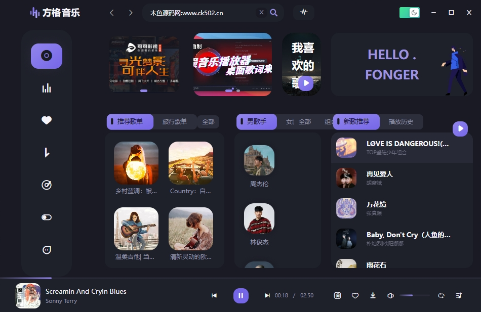 方格音乐 – 全网音乐免费听,无广告无需安装,解压即可使用-木鱼源码网