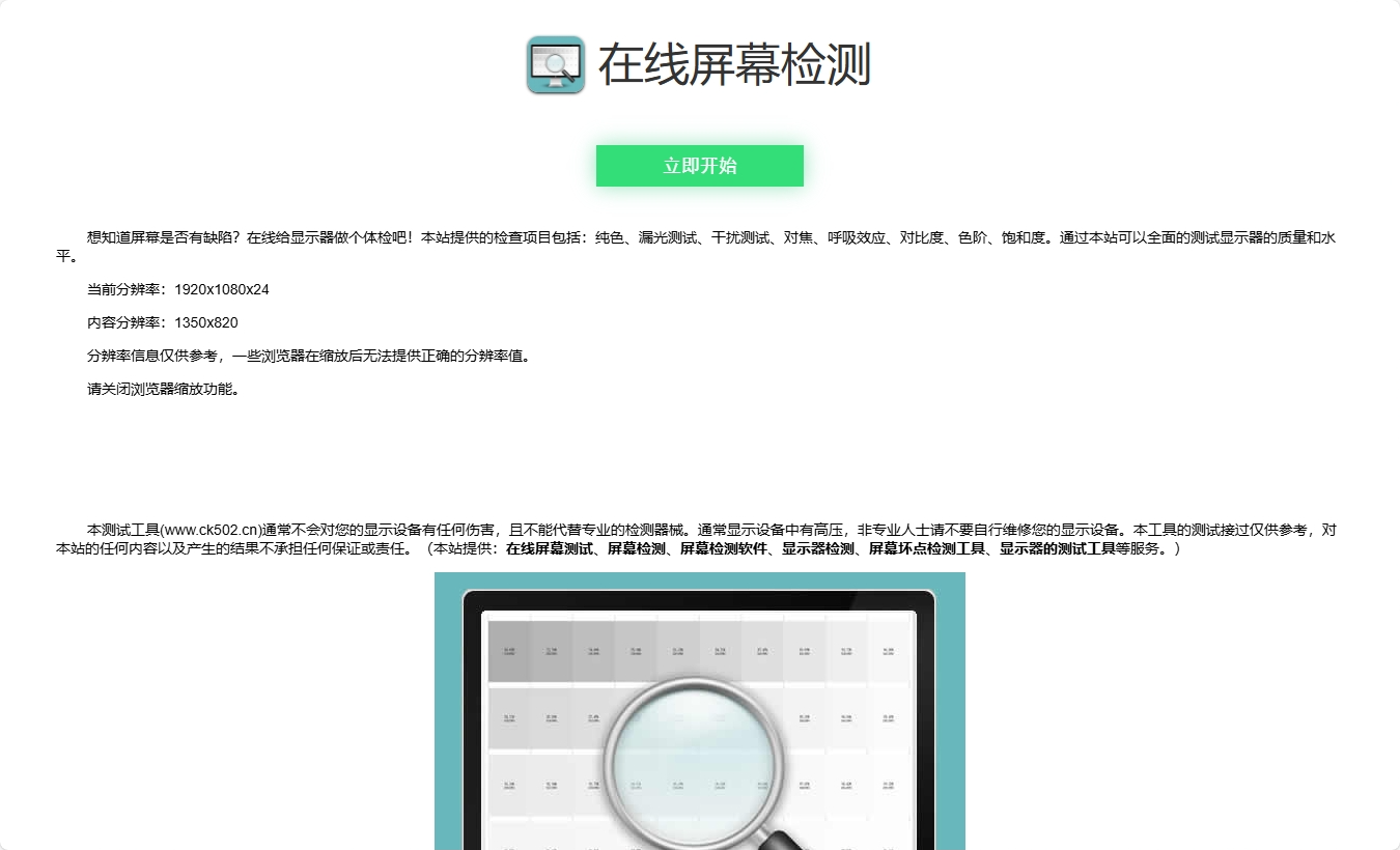在线检测显示屏坏点html工具-木鱼源码网