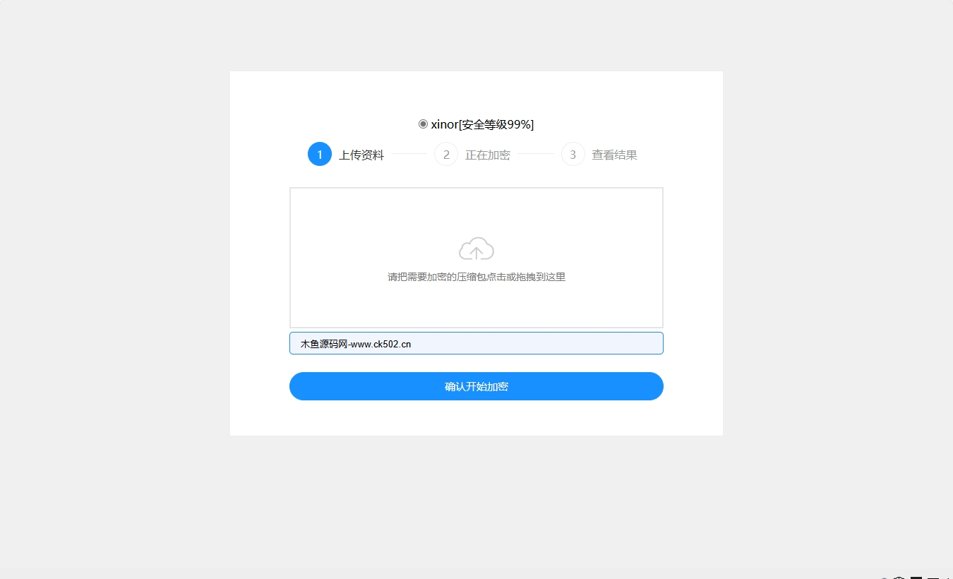 加密屋zip文件加密-单页源码加密屋zip文件加密api源码-木鱼源码网