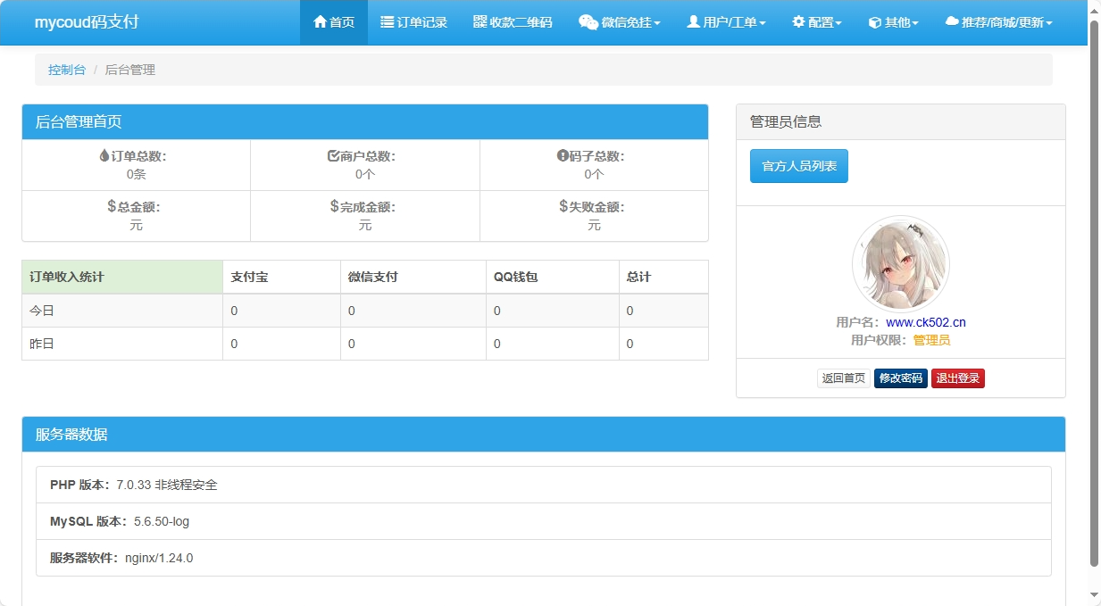 图片[2]-全开源三网免挂码支付系统,支付宝免输入金额支付宝H5微信QQ免签二维码收款免签支付系统源码-木鱼源码网