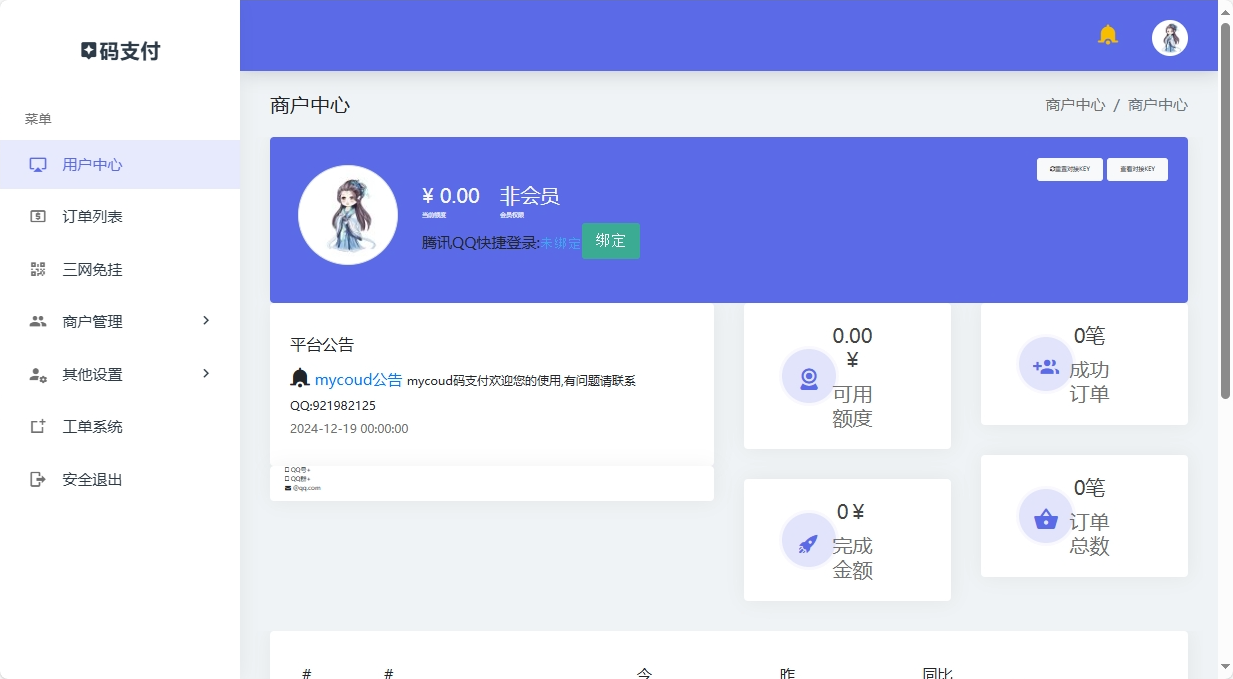 图片[3]-全开源三网免挂码支付系统,支付宝免输入金额支付宝H5微信QQ免签二维码收款免签支付系统源码-木鱼源码网