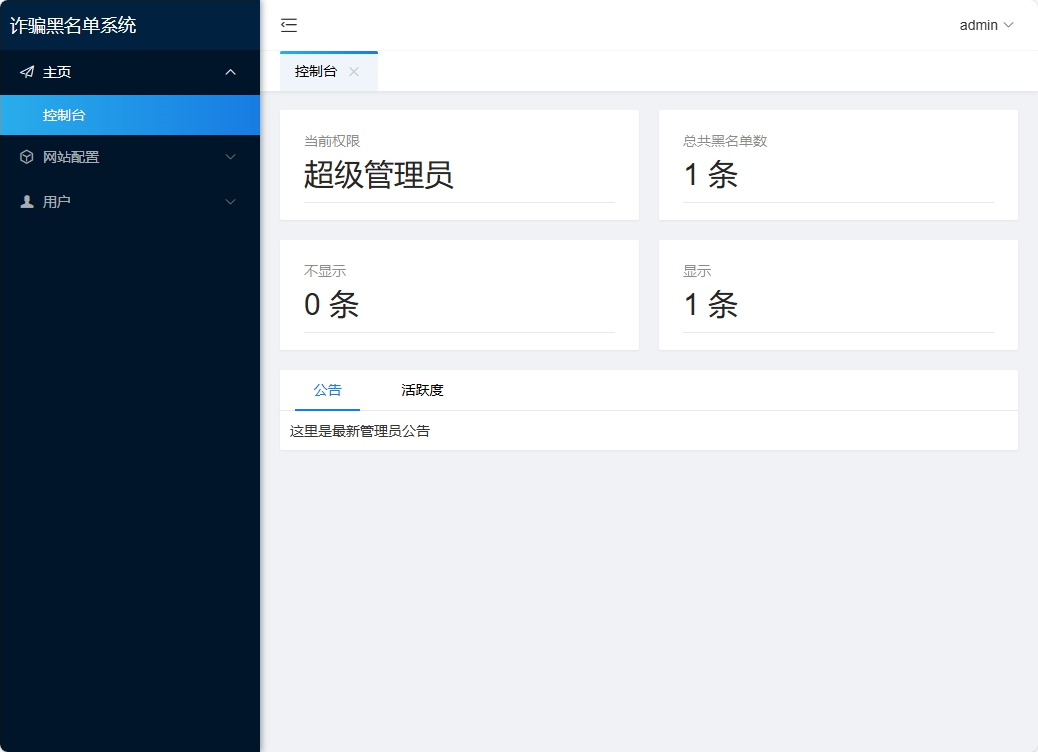 图片[3]-[积分]黑名单登记查询系统源码-让骗子无处遁形-木鱼源码网